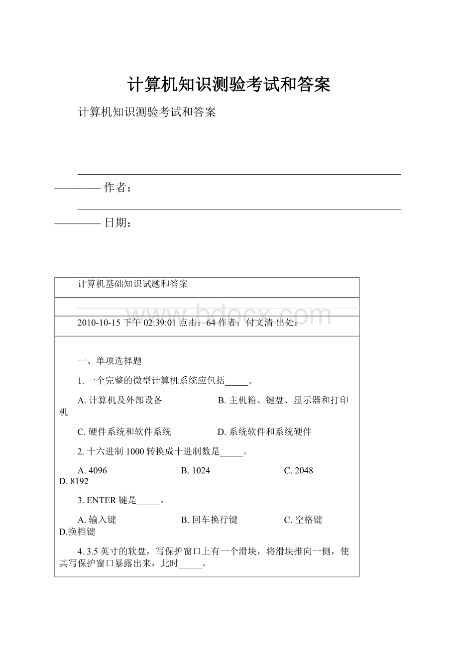 计算机知识测验考试和答案.docx