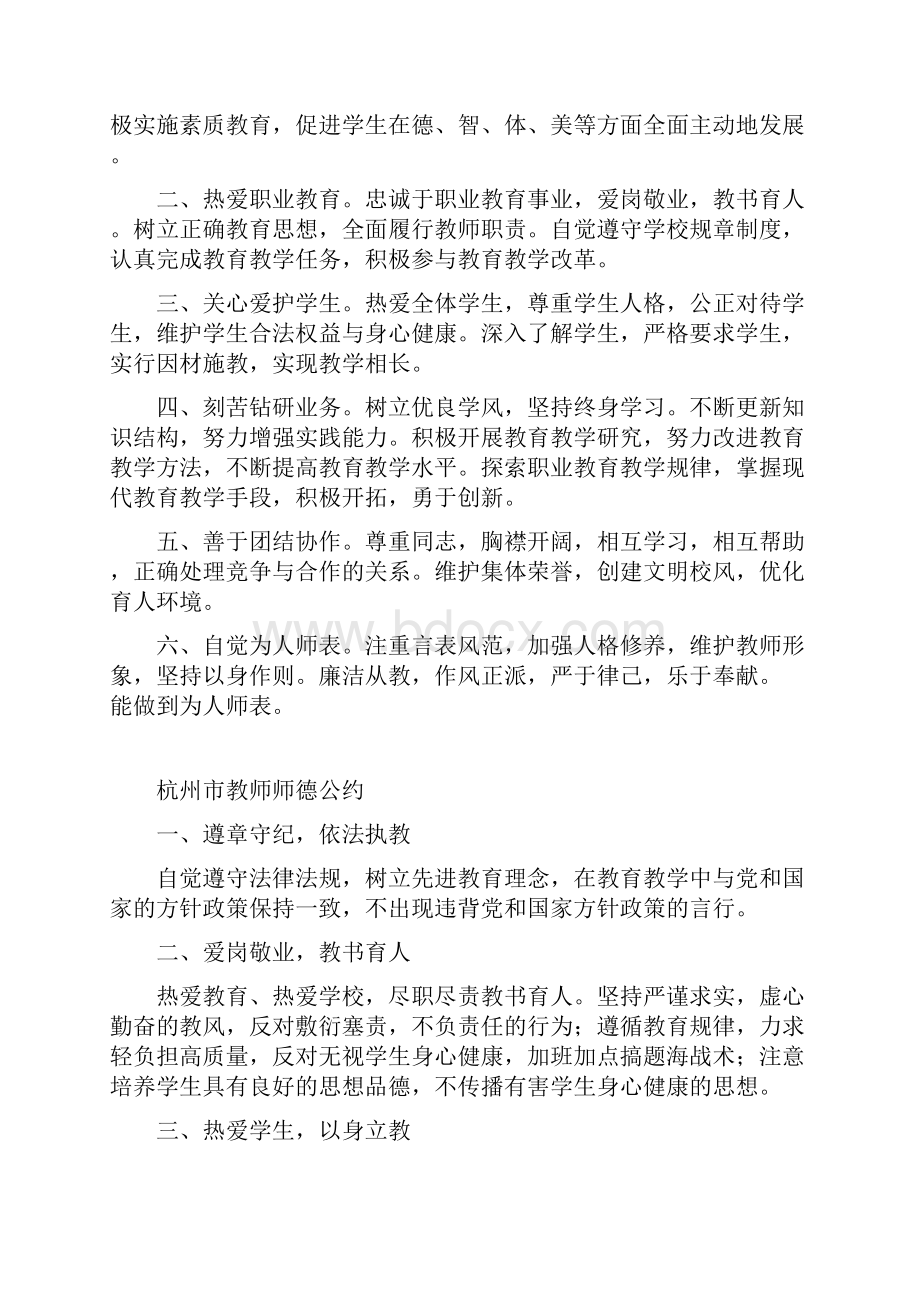 中小学教师职业道德规范.docx_第2页