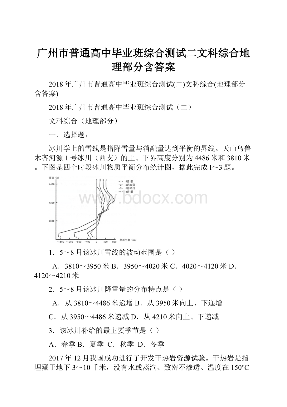 广州市普通高中毕业班综合测试二文科综合地理部分含答案.docx