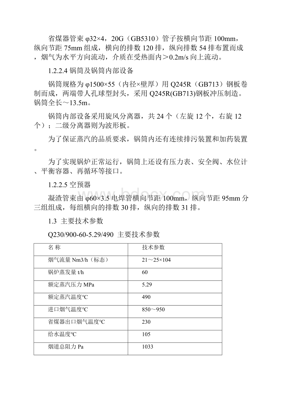 三废余热锅炉设备维护检修规程完整.docx_第3页