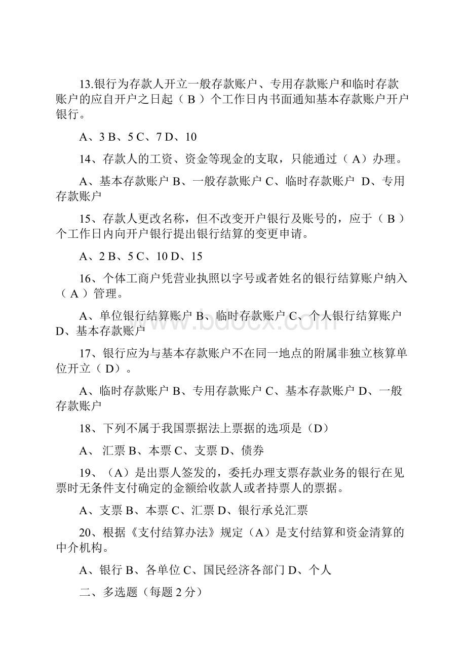 会计测试题答案.docx_第3页