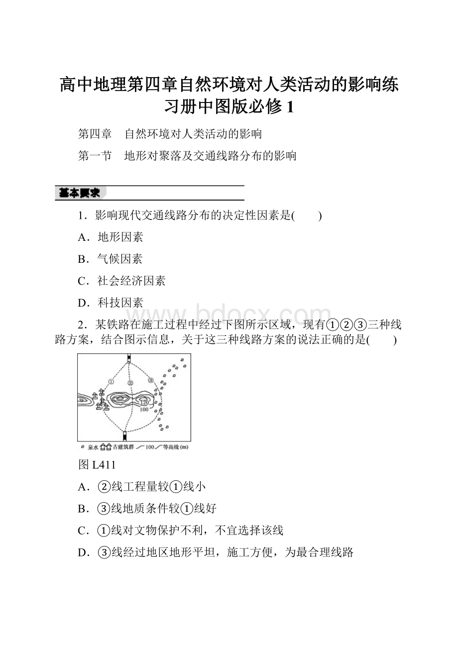 高中地理第四章自然环境对人类活动的影响练习册中图版必修1.docx