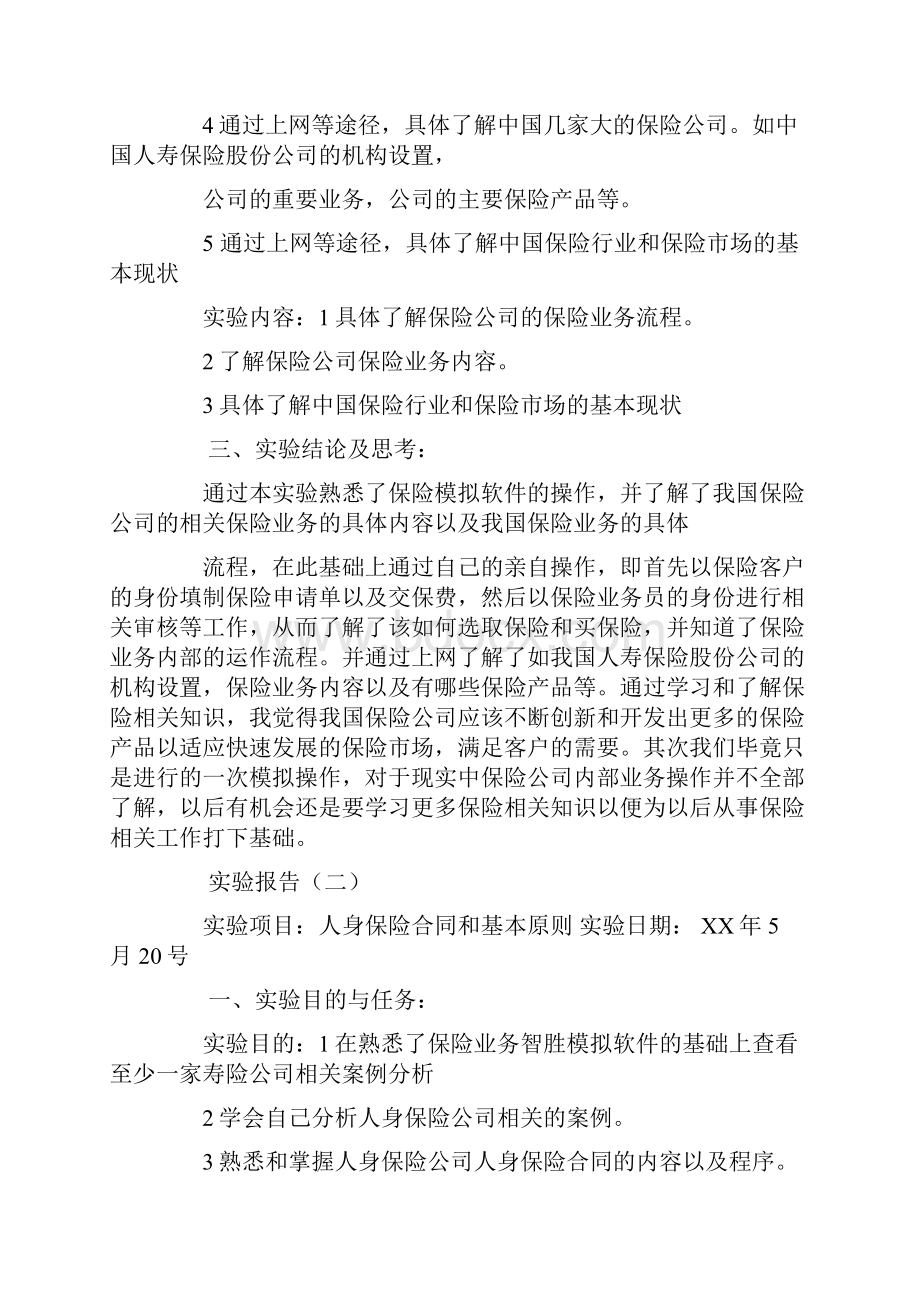 人寿保险实验报告.docx_第3页