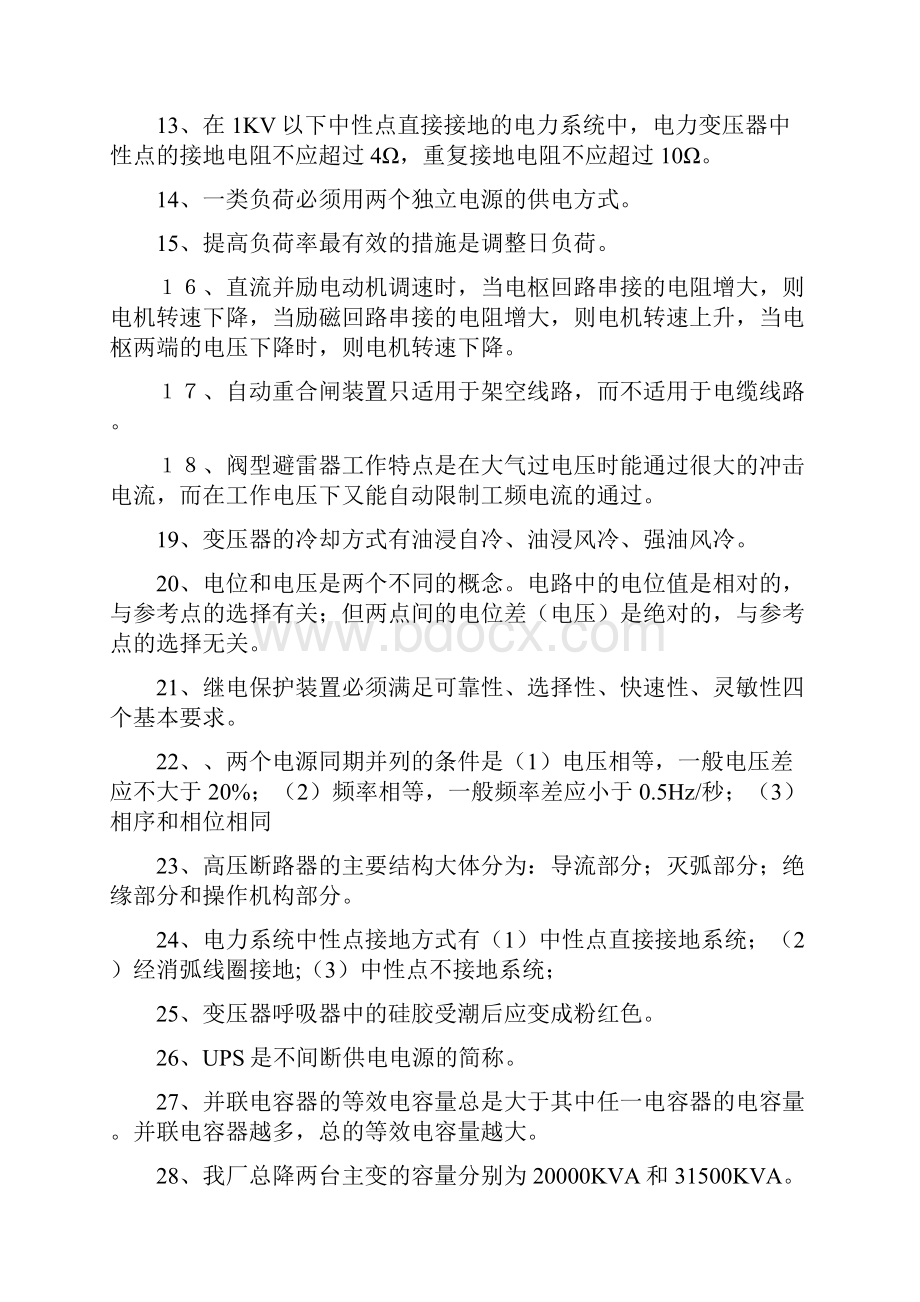 海螺电气专业试题库1.docx_第2页