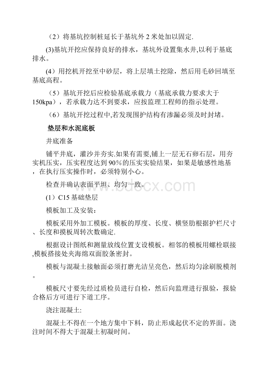 一体化泵站施工方案.docx_第2页