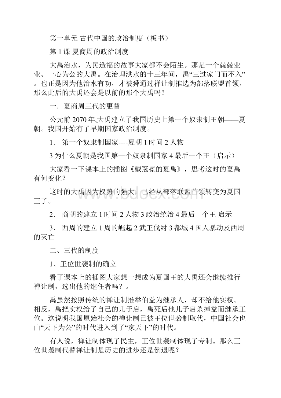 人教版必修一历史教案.docx_第2页