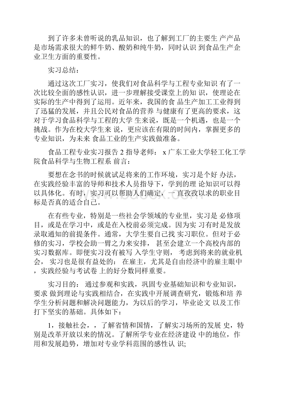 食品工程专业实习报告.docx_第2页