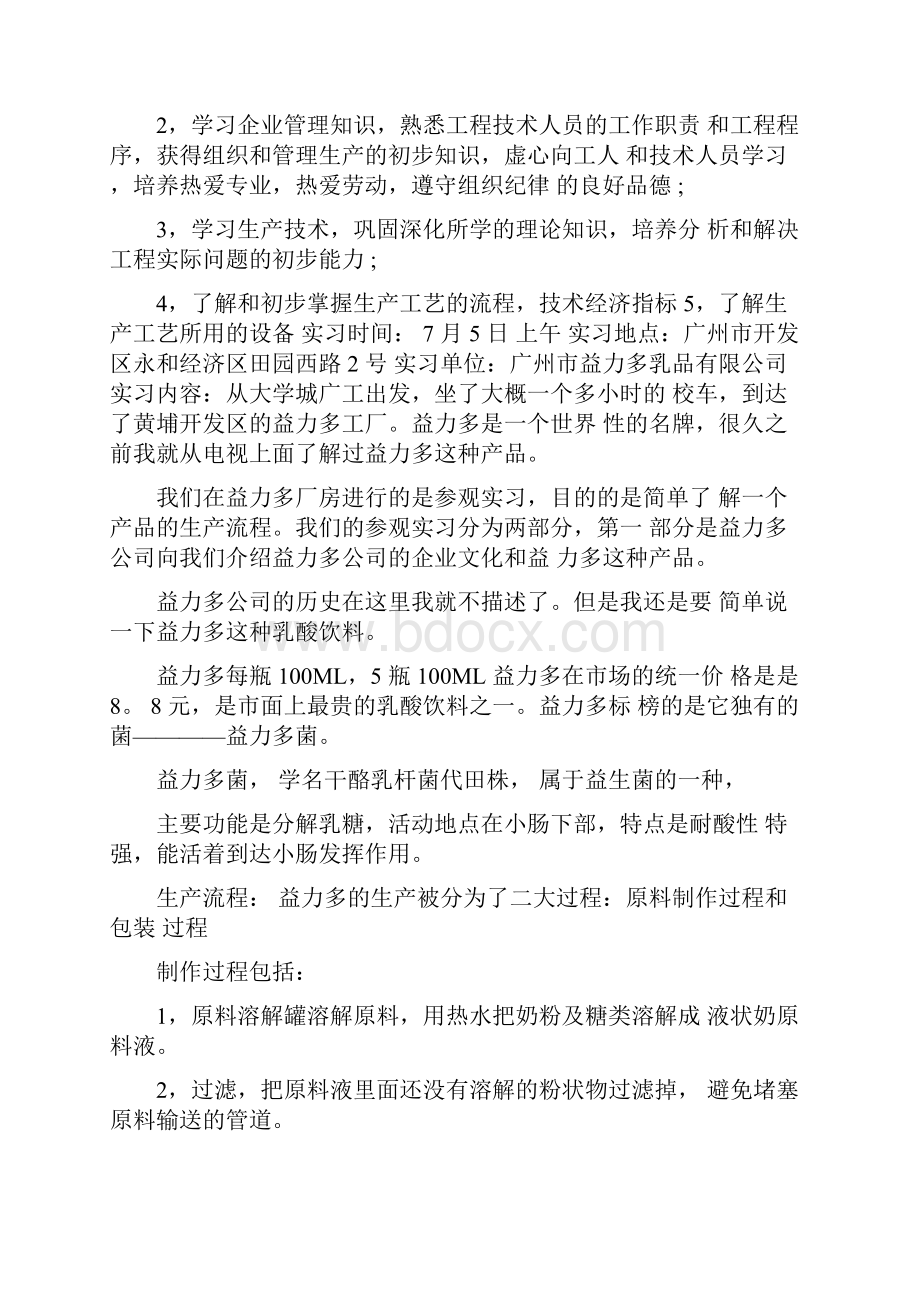 食品工程专业实习报告.docx_第3页