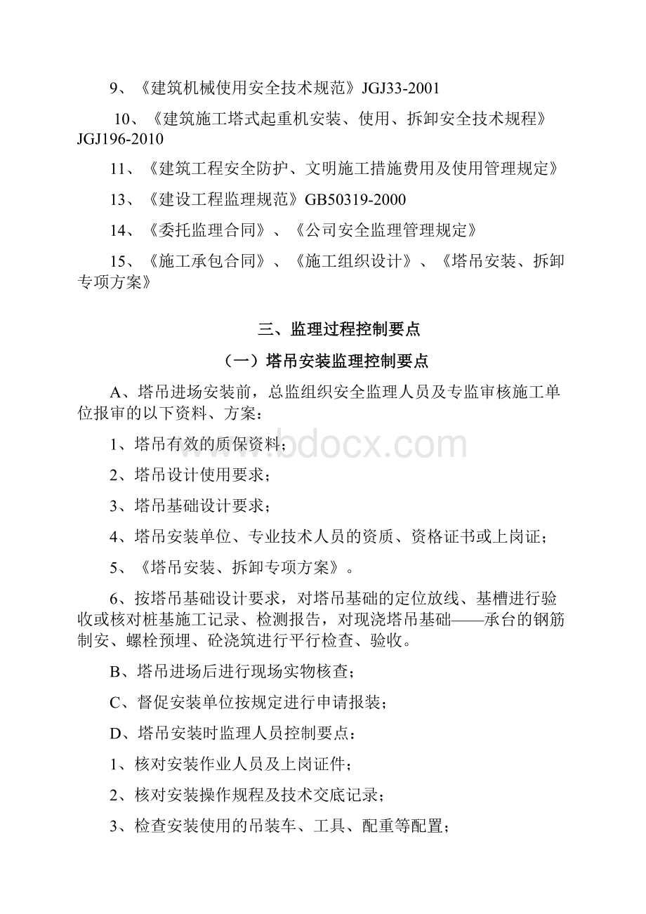 塔吊监理实施细则.docx_第3页