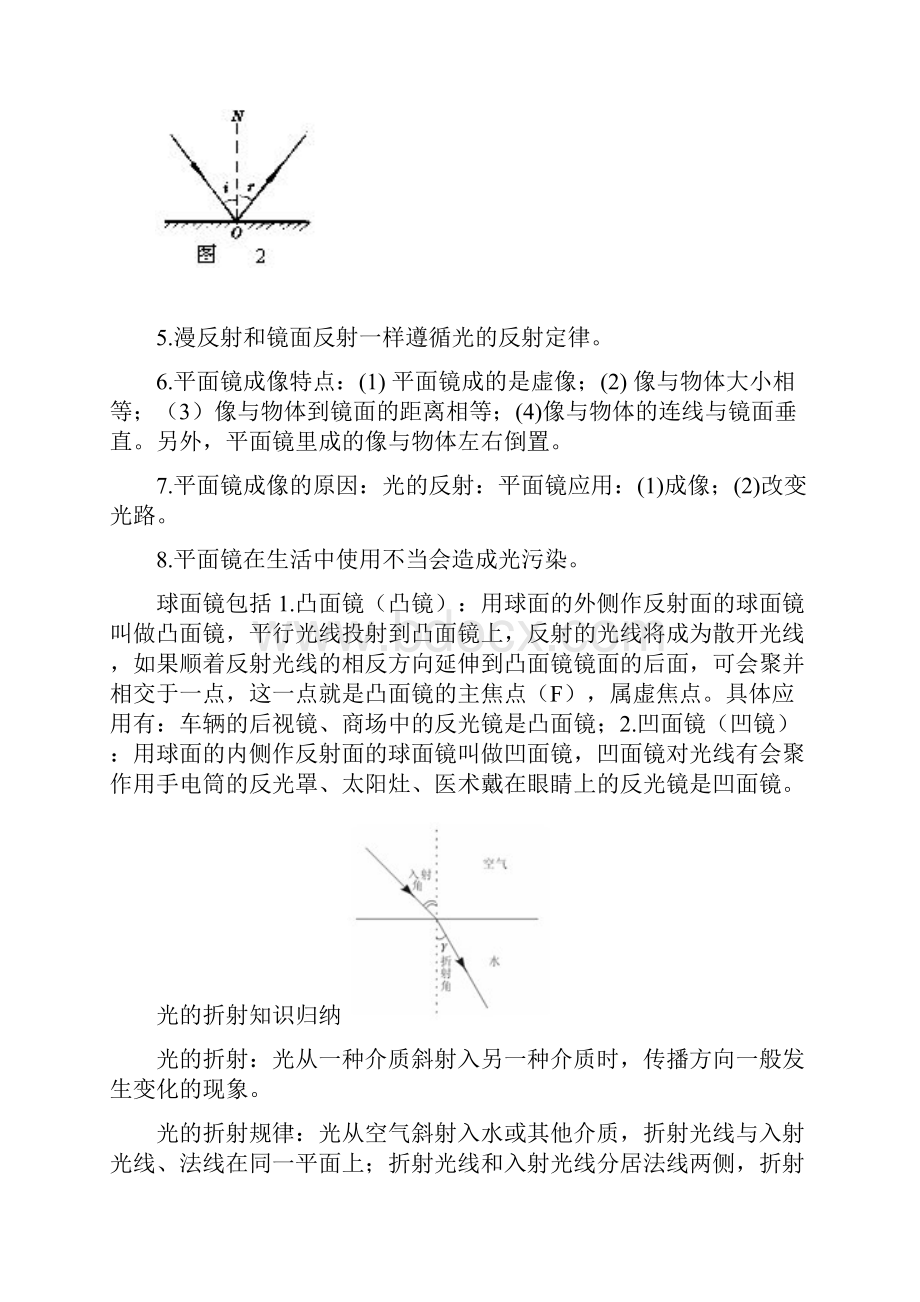 中考知识点复习 人教版初中物理知识点总结精编.docx_第3页