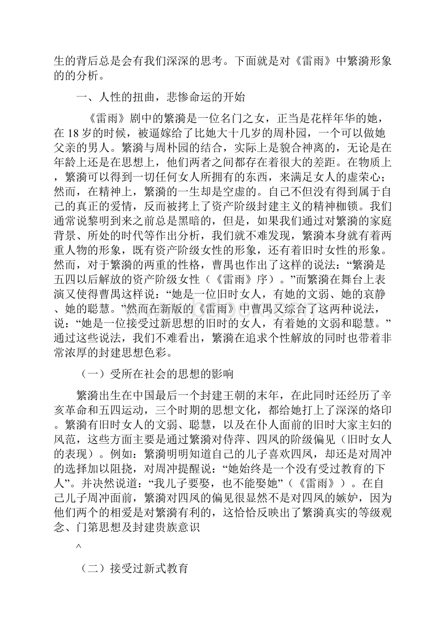 《雷雨》中繁漪形象的分析.docx_第2页