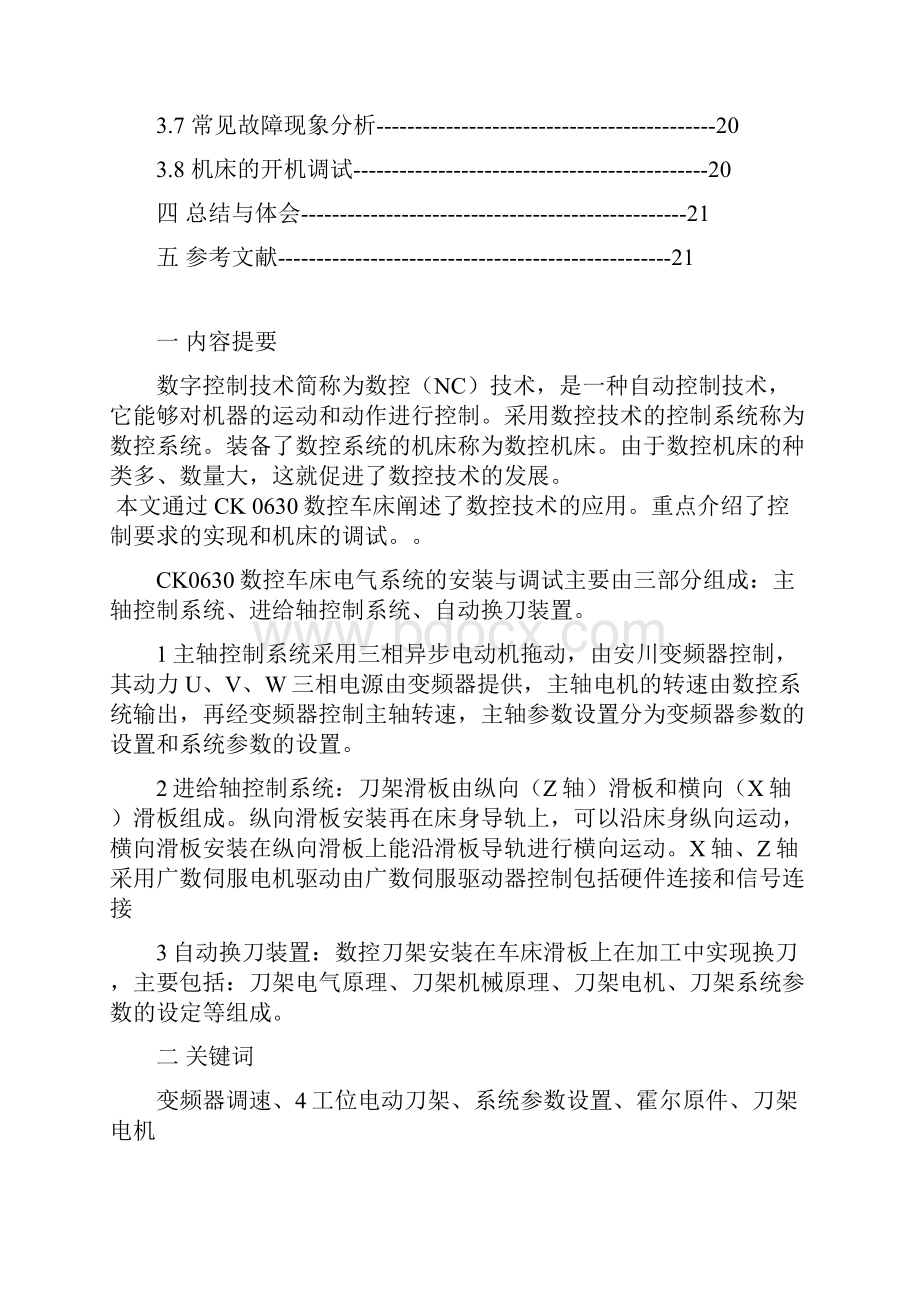 数控机床电气系统的安装与调试.docx_第2页