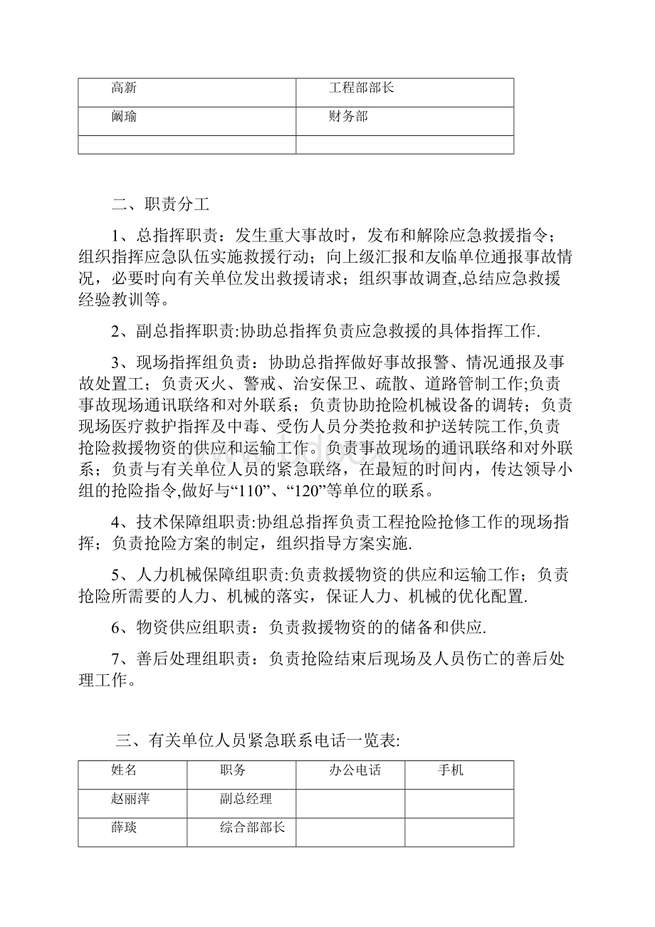 20建筑施工企业应急预案方案.docx_第2页