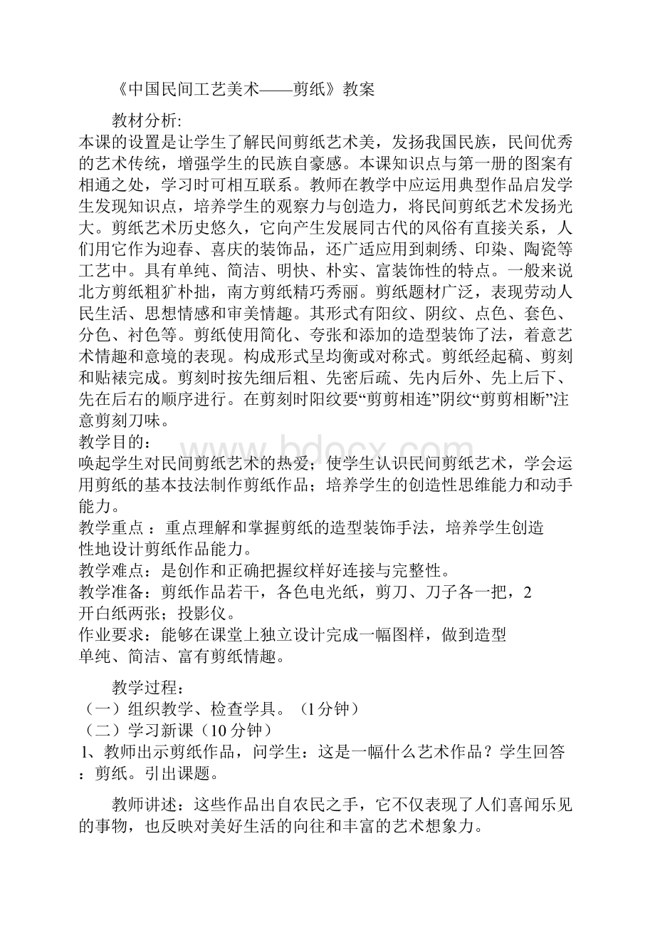 新高中美术剪纸教案设计.docx_第3页