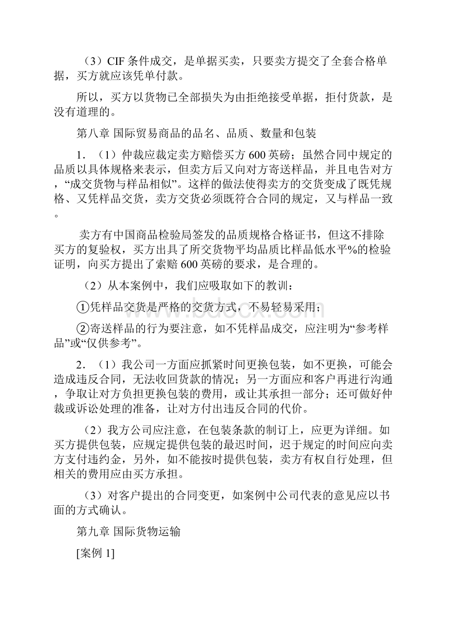 国际贸易案例分析含答案.docx_第2页