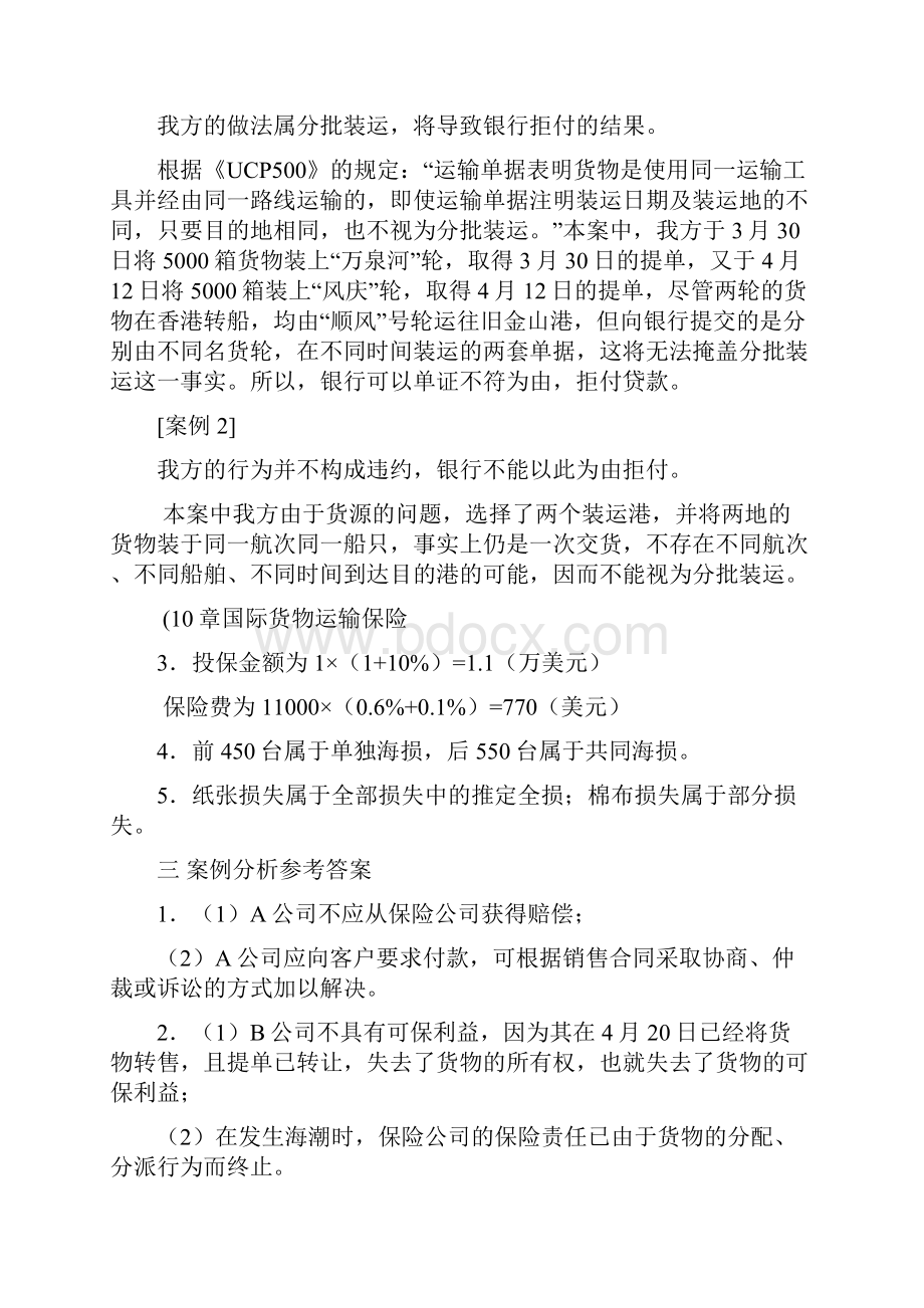 国际贸易案例分析含答案.docx_第3页