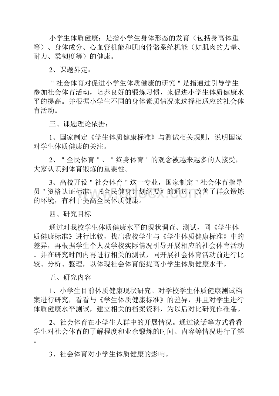 活动方案怎么写关于活动方案的范文.docx_第2页