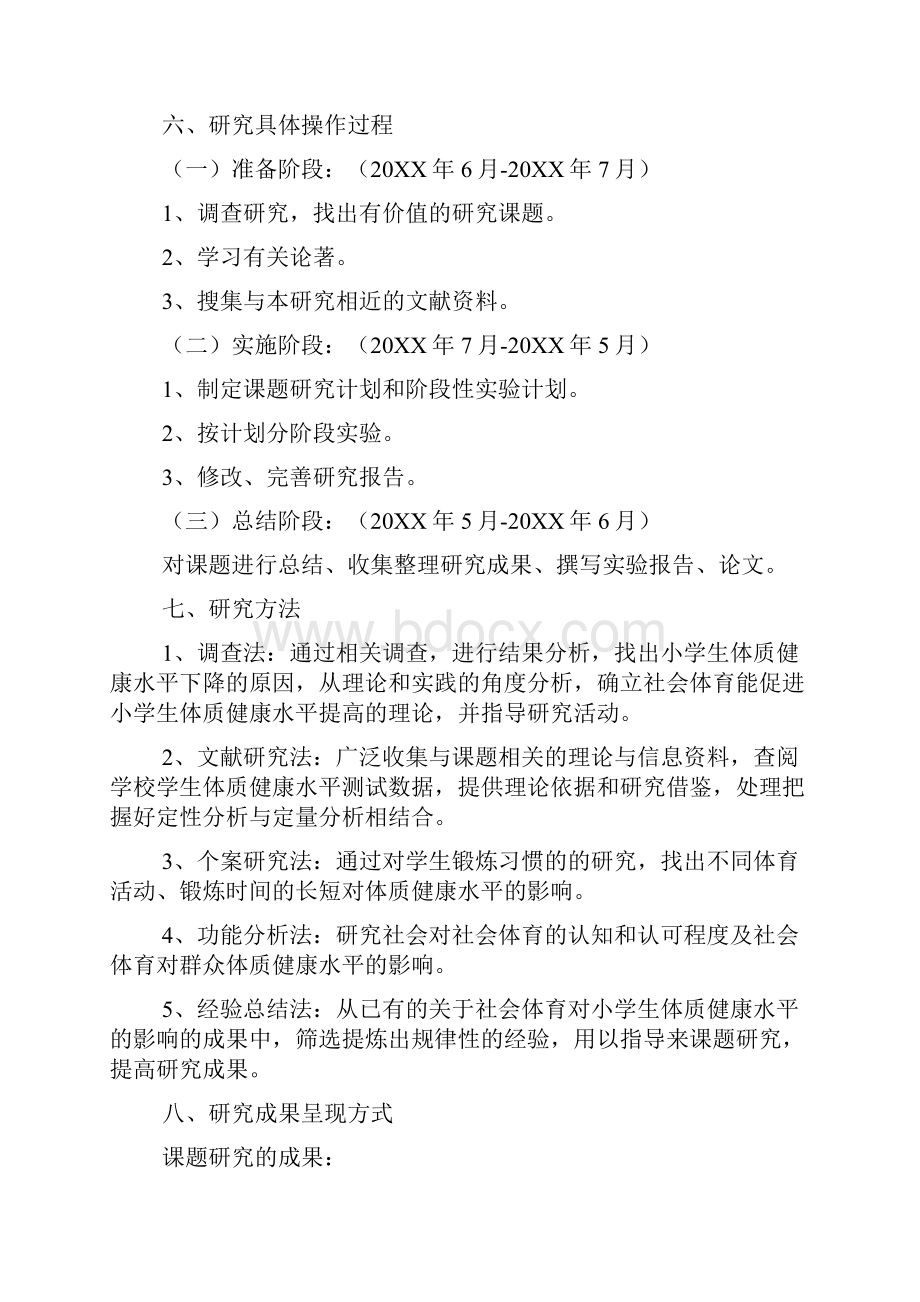 活动方案怎么写关于活动方案的范文.docx_第3页