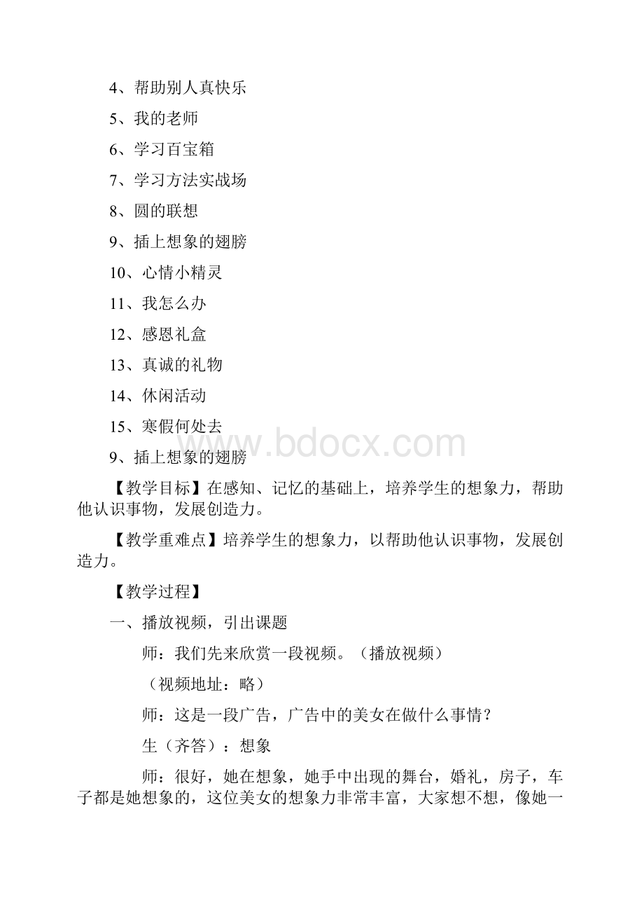 三年级上册《心理健康教育》教学设计备课讲稿.docx_第3页