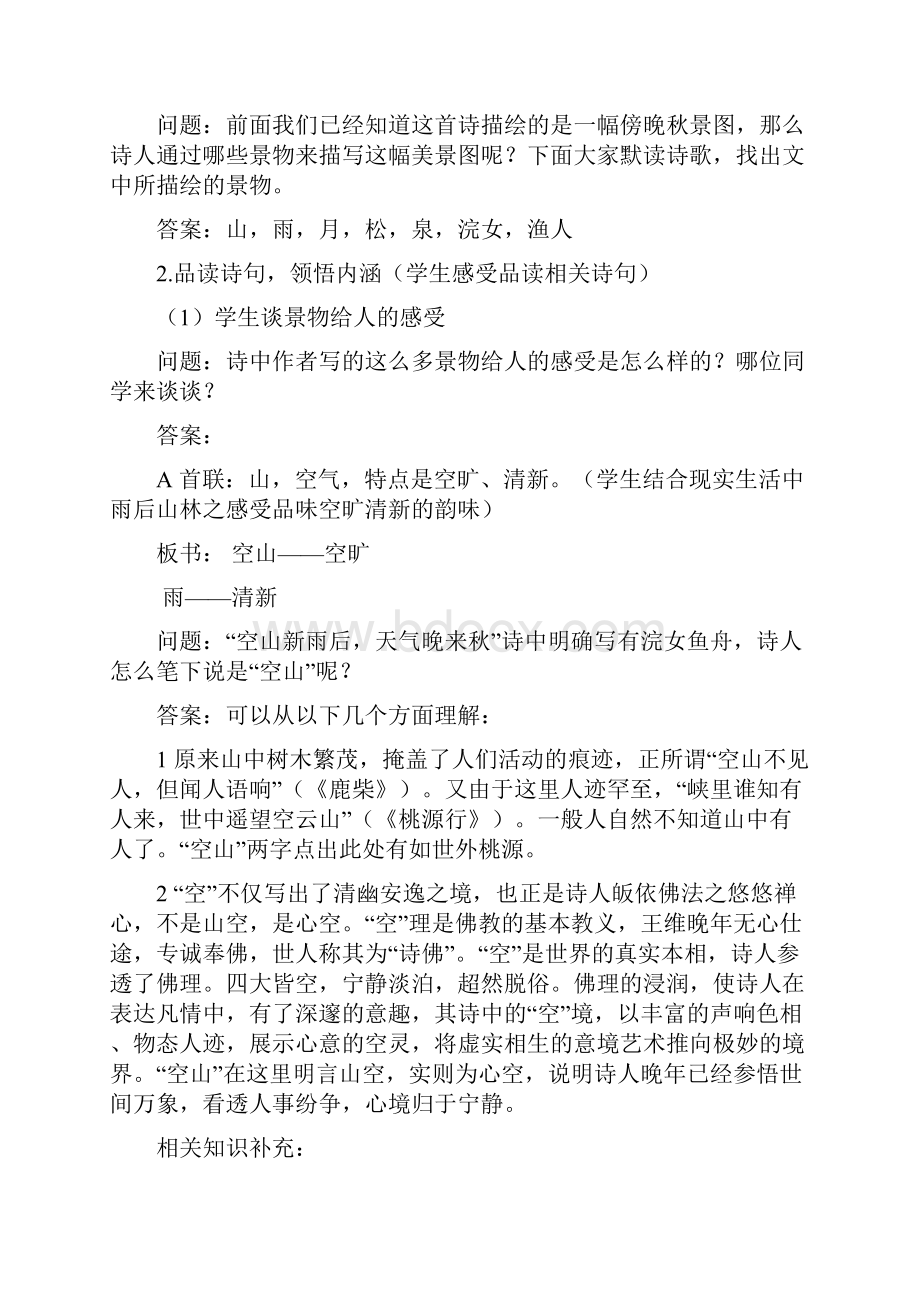 部编版统编版五年级语文上册20古诗词三首教案及一课一练含答案精选.docx_第2页