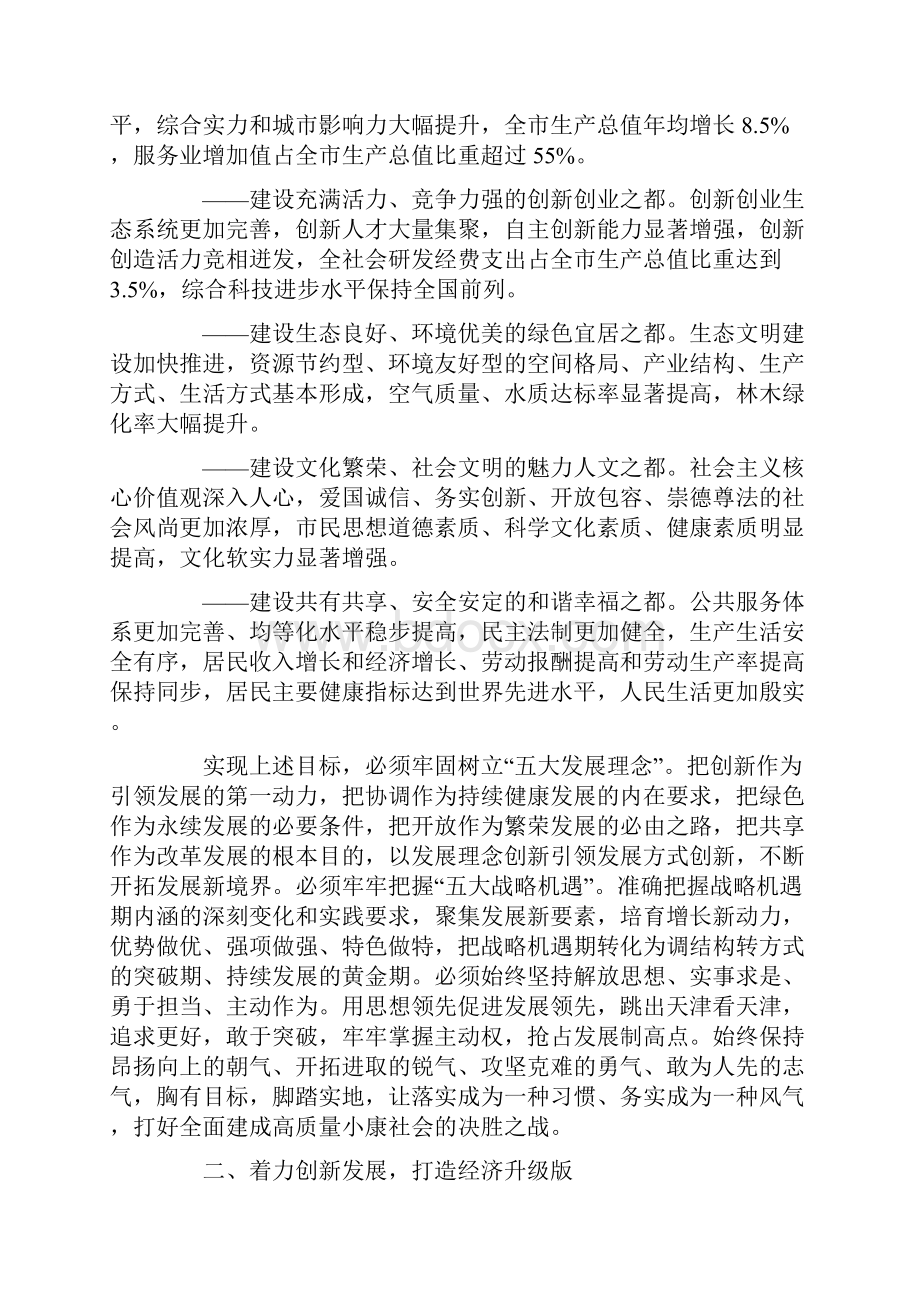 中共天津市委关于制定天津市国民经济和社会发展第十三个五年规划的建议.docx_第3页