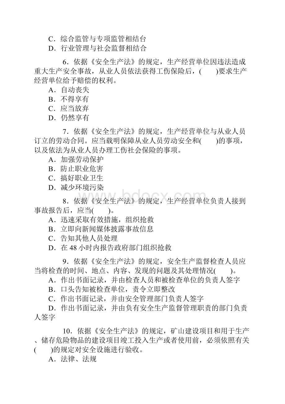 注册安全工程师考试真题及答案.docx_第2页