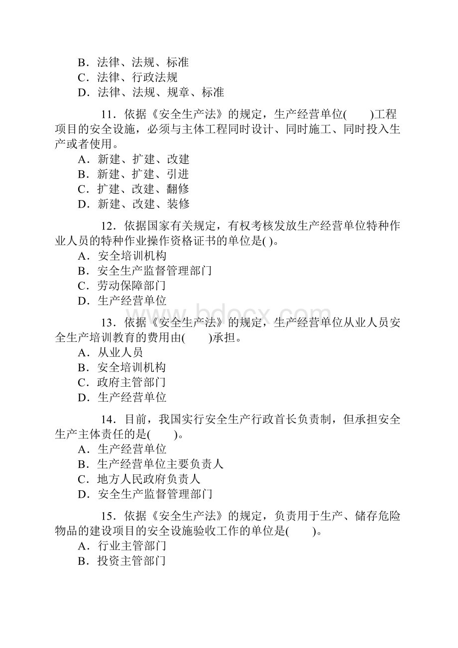 注册安全工程师考试真题及答案.docx_第3页