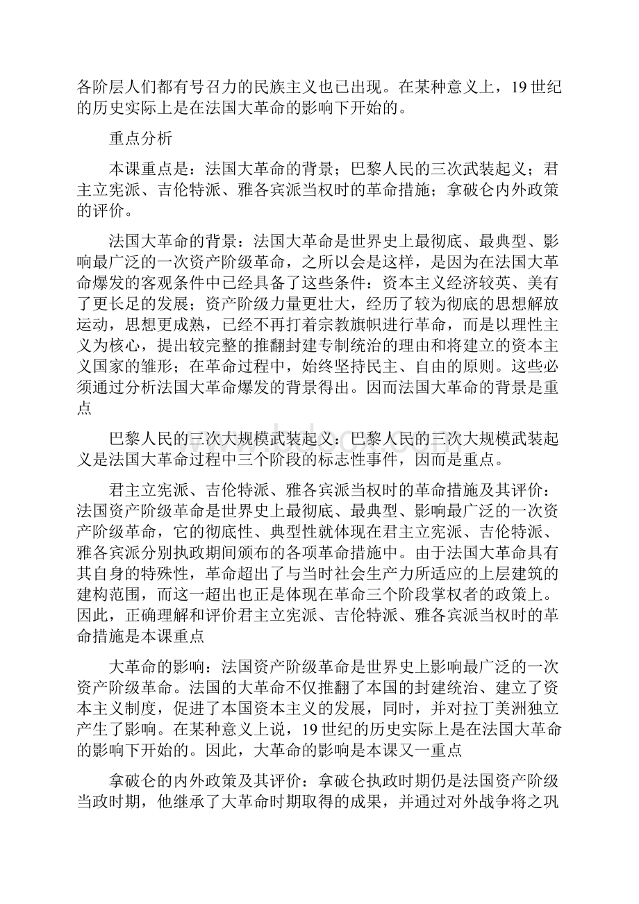 历史人教版高中必修1历史教案法国大革命和拿破仑对外战争.docx_第2页