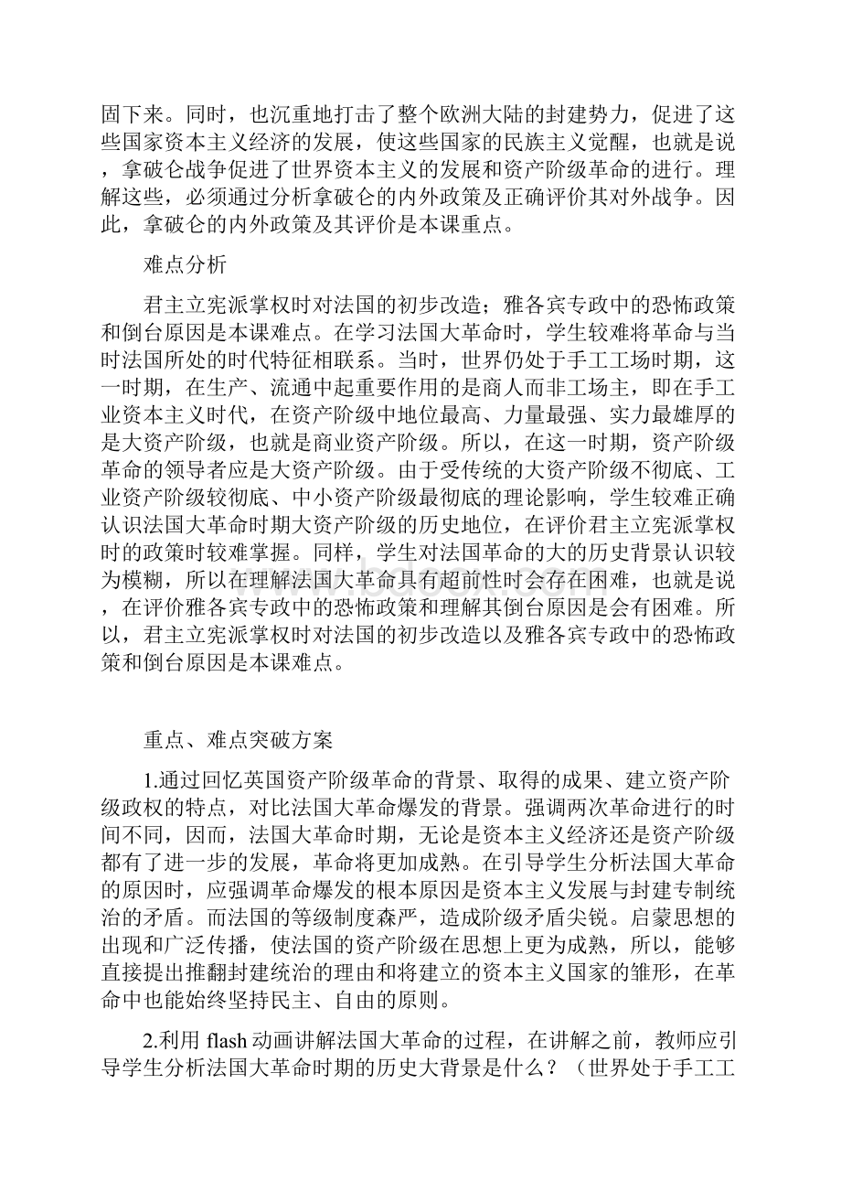 历史人教版高中必修1历史教案法国大革命和拿破仑对外战争.docx_第3页