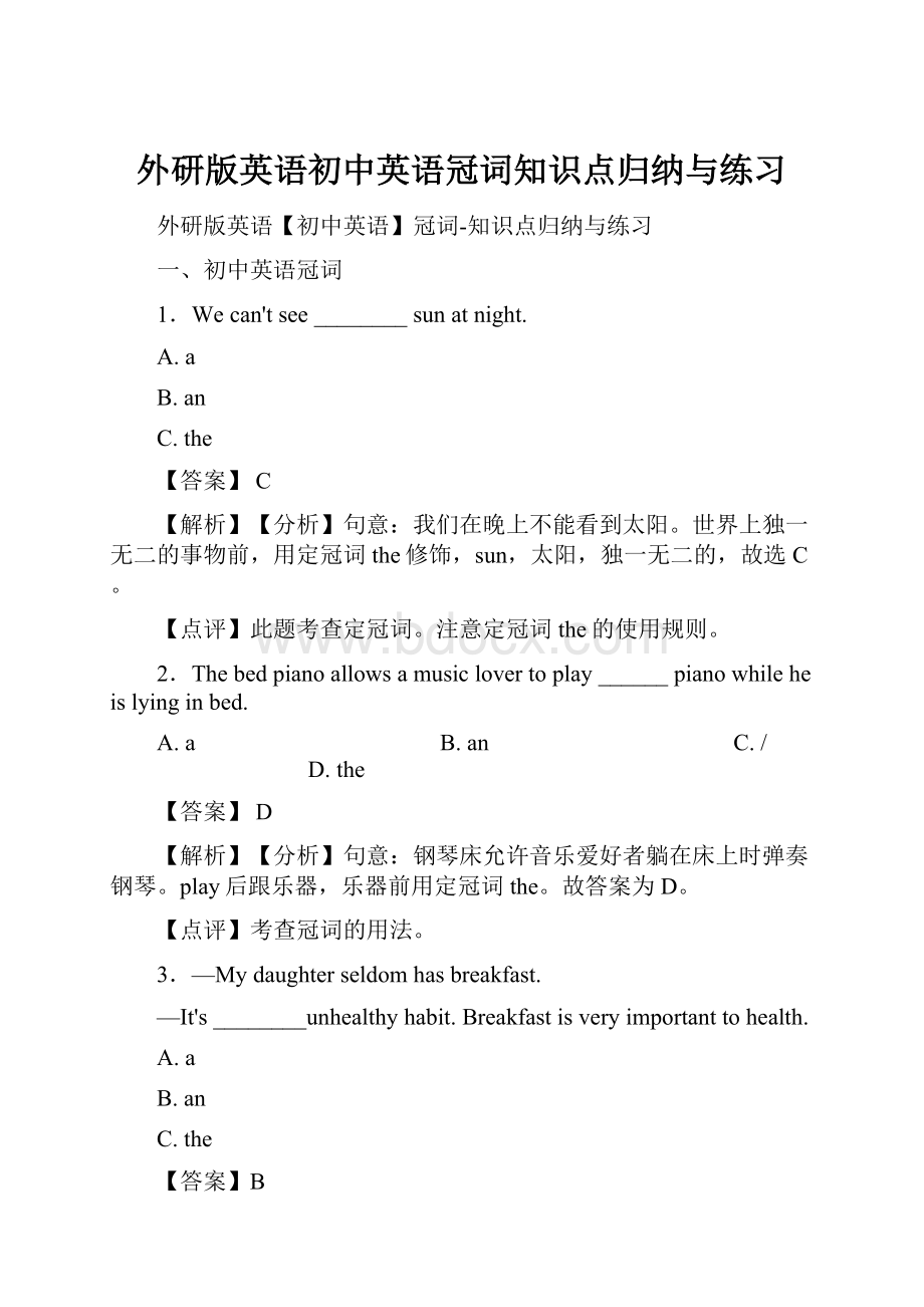 外研版英语初中英语冠词知识点归纳与练习.docx