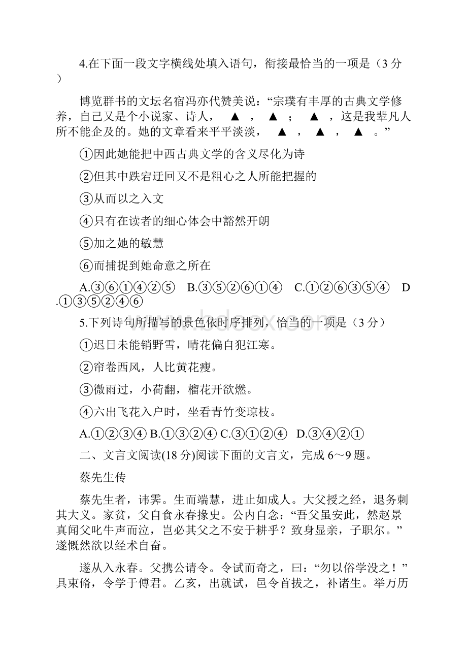 江苏省苏北四市届高三语文第一次模拟考试.docx_第2页