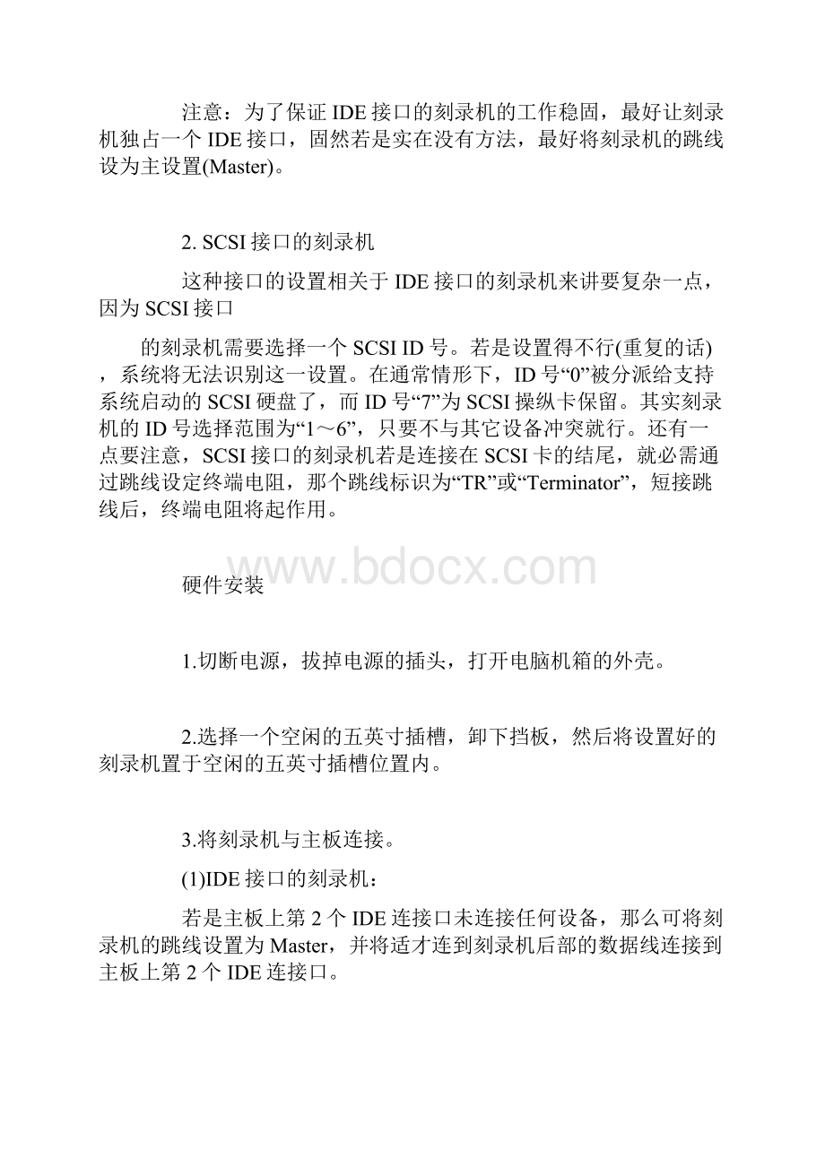 刻录机的安装和利用全攻略.docx_第2页