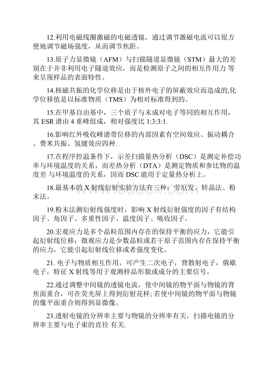 材料近代分析测试方法.docx_第2页