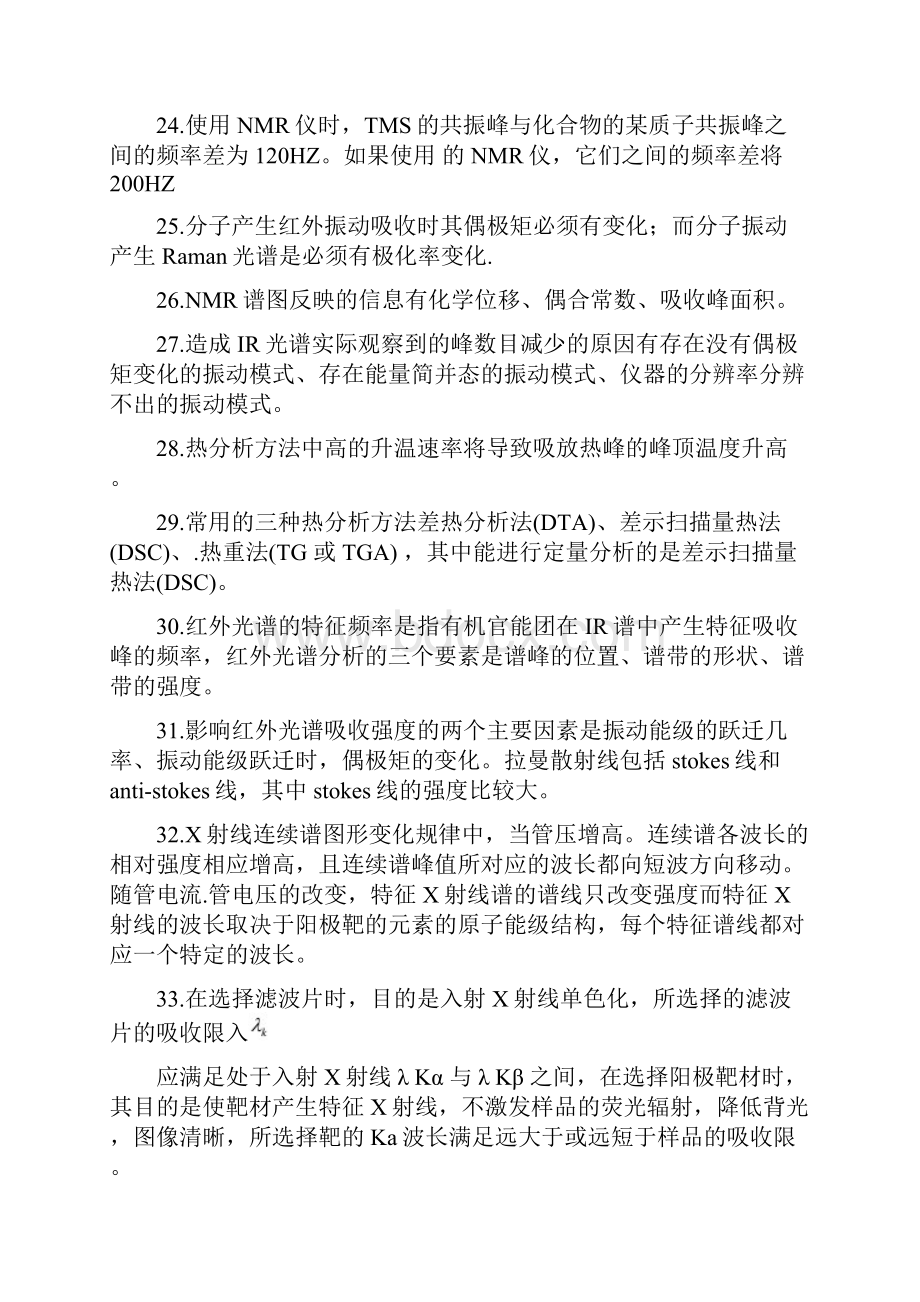 材料近代分析测试方法.docx_第3页