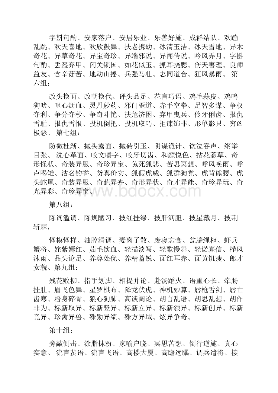 志同道合的近义词及意思.docx_第2页