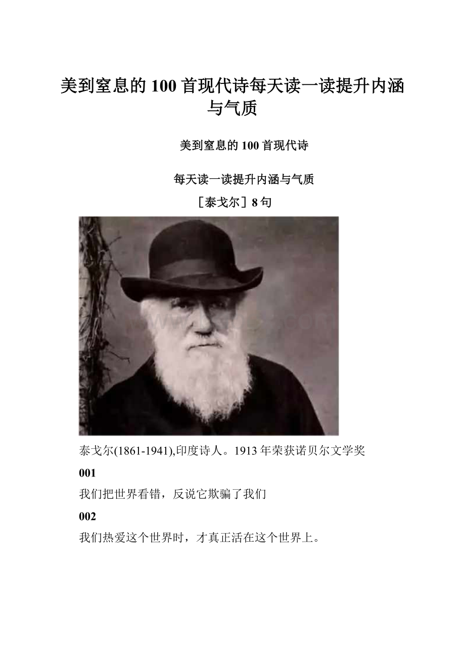 美到窒息的100首现代诗每天读一读提升内涵与气质.docx_第1页