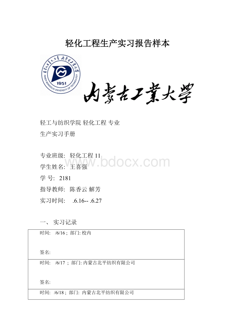 轻化工程生产实习报告样本.docx