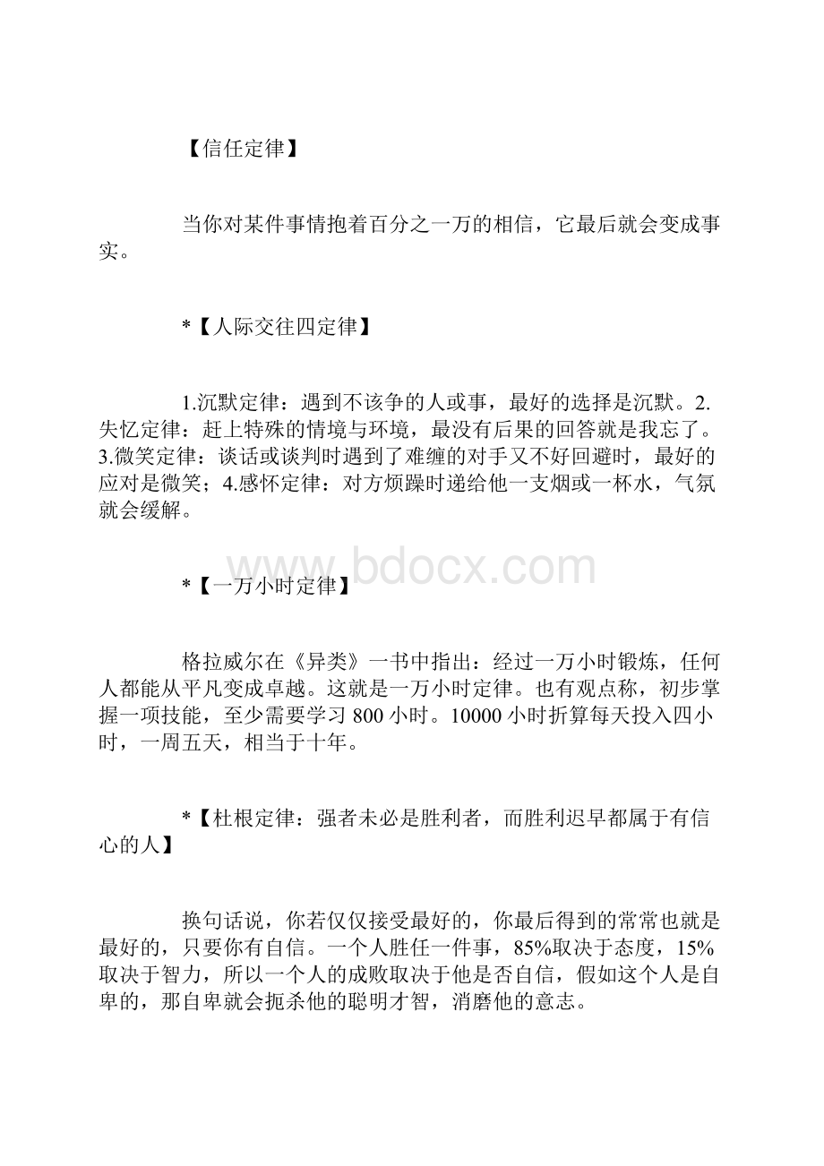 什么是职场心理学职场心理学的14个经典定律.docx_第2页