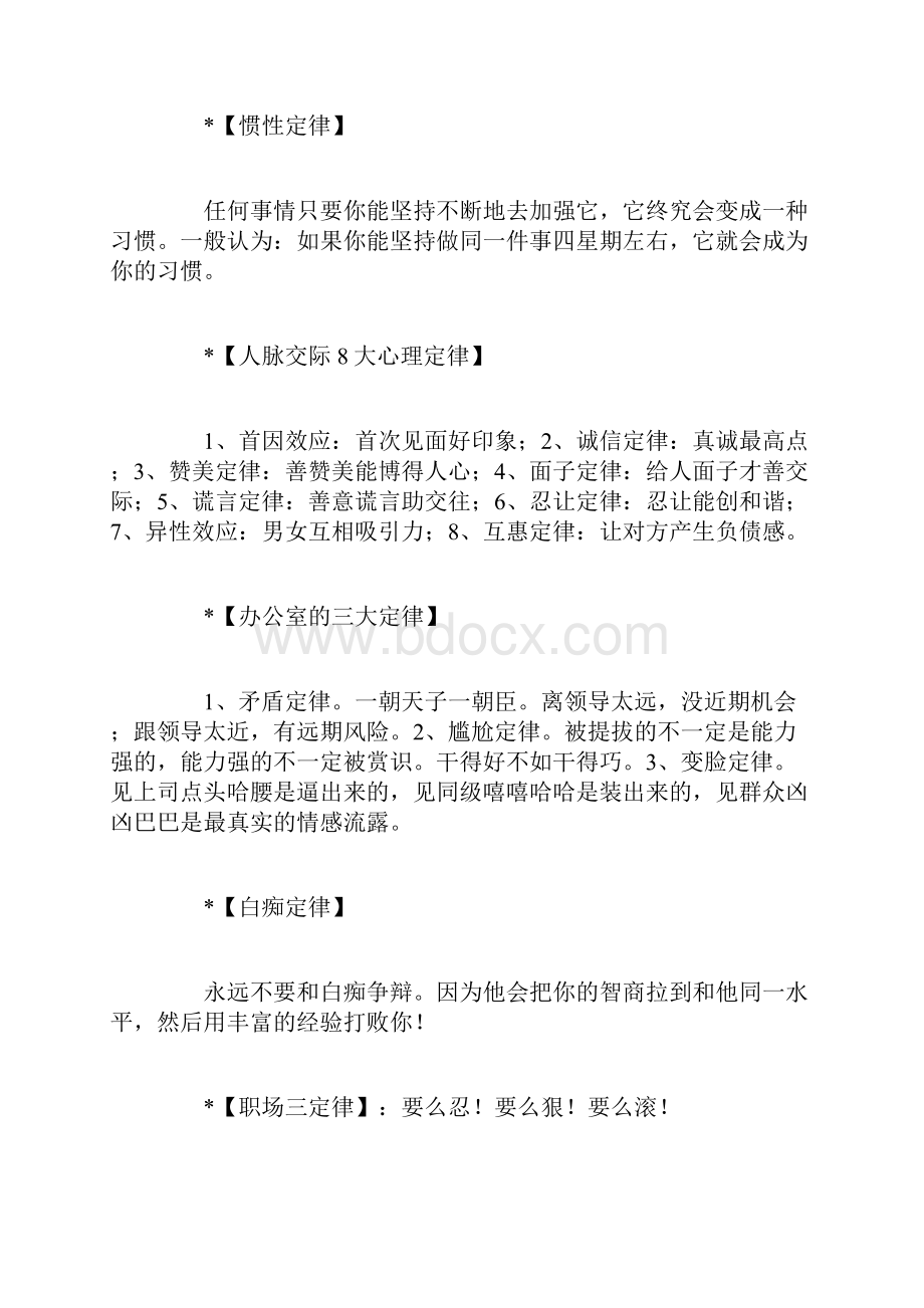 什么是职场心理学职场心理学的14个经典定律.docx_第3页