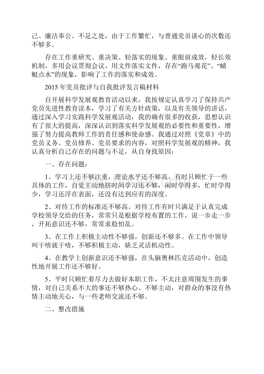 党员批评与自我批评发言稿.docx_第2页