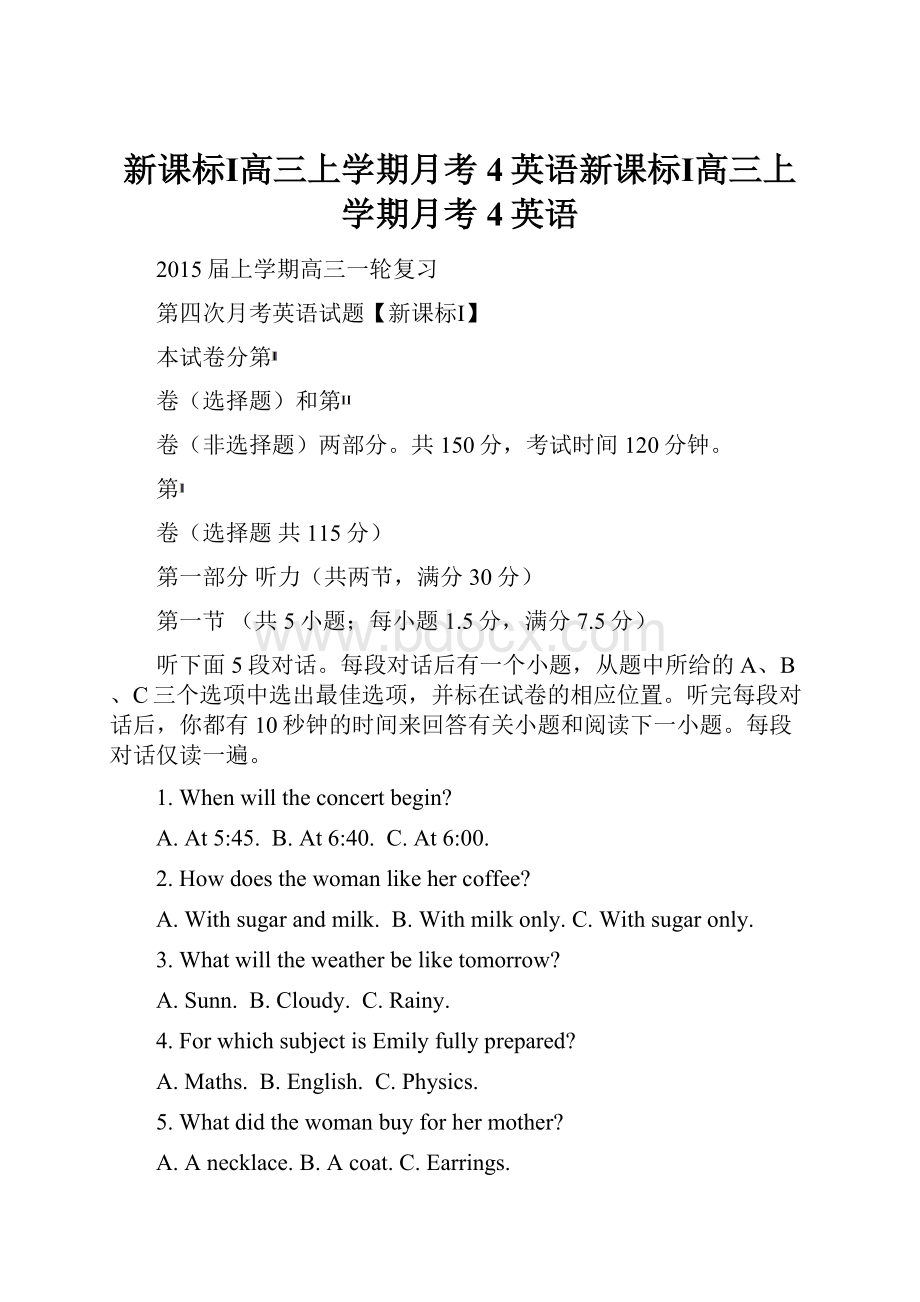 新课标Ⅰ高三上学期月考4英语新课标Ⅰ高三上学期月考4英语.docx_第1页