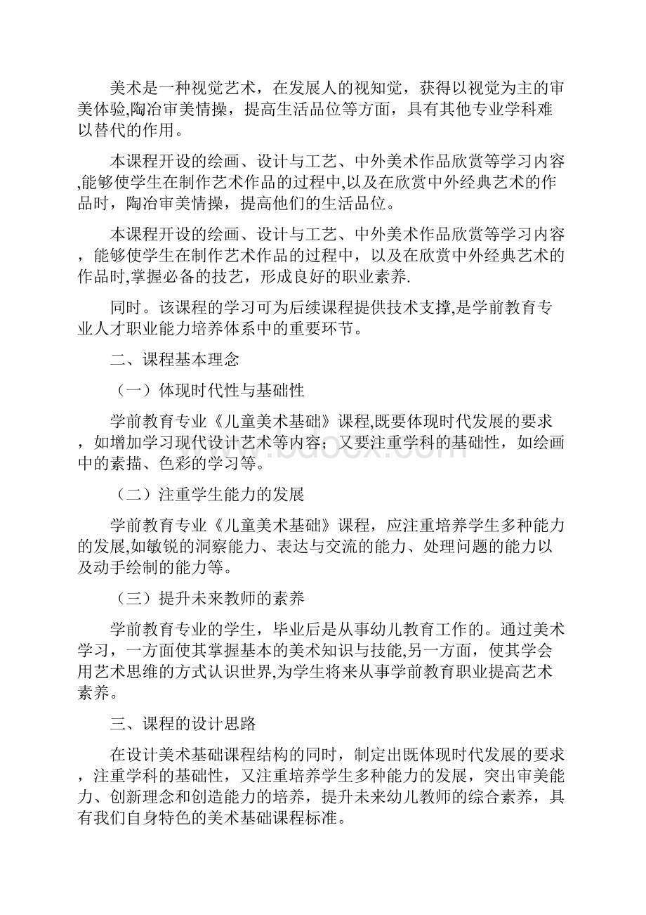 儿童美术基础课标.docx_第2页