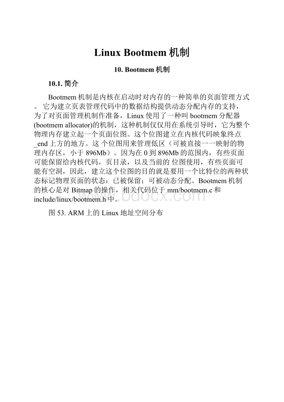 Linux Bootmem机制.docx