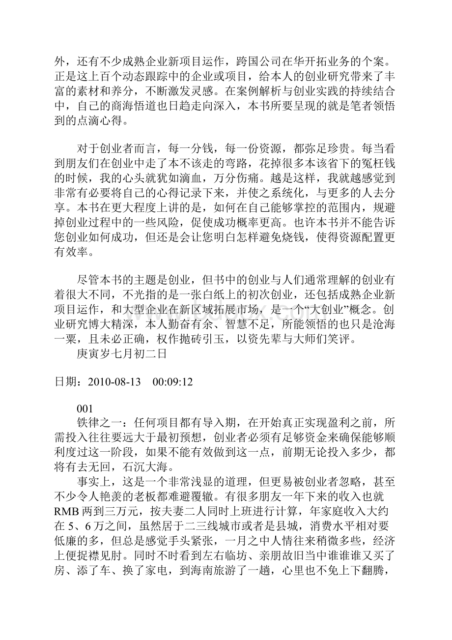 钱是怎么样被烧掉的创业常识性知识100.docx_第2页