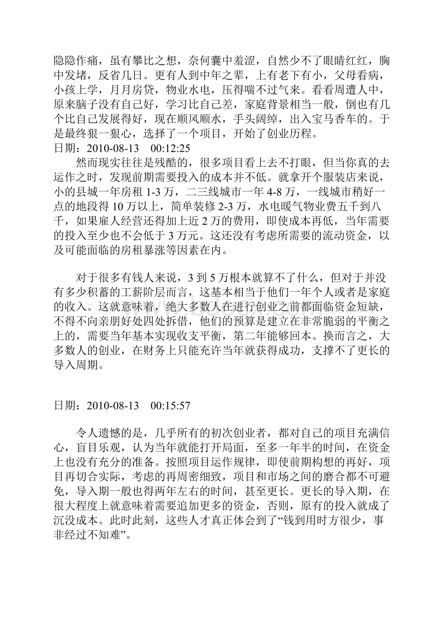 钱是怎么样被烧掉的创业常识性知识100.docx_第3页