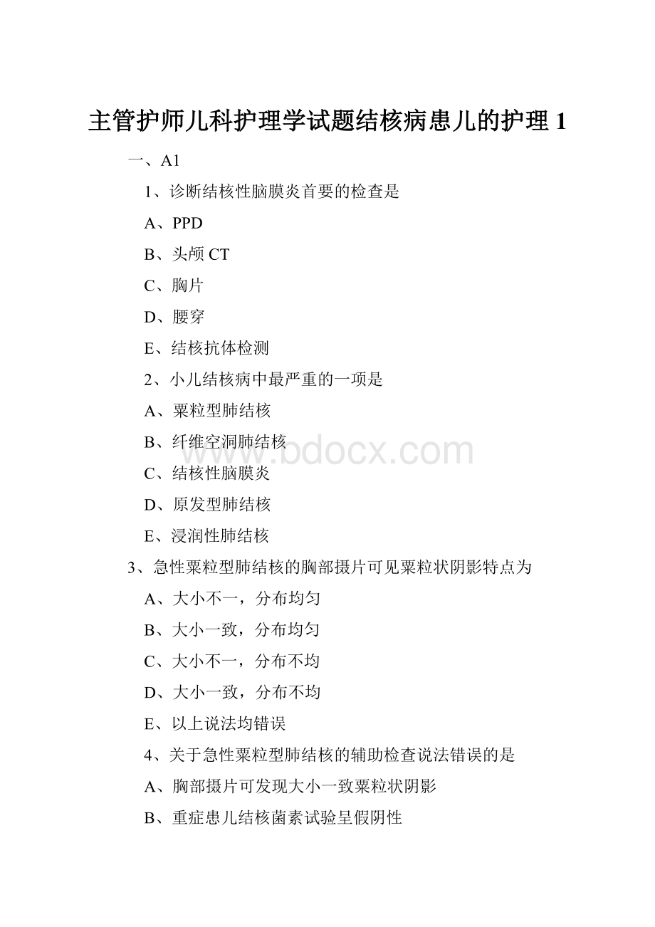 主管护师儿科护理学试题结核病患儿的护理1.docx_第1页