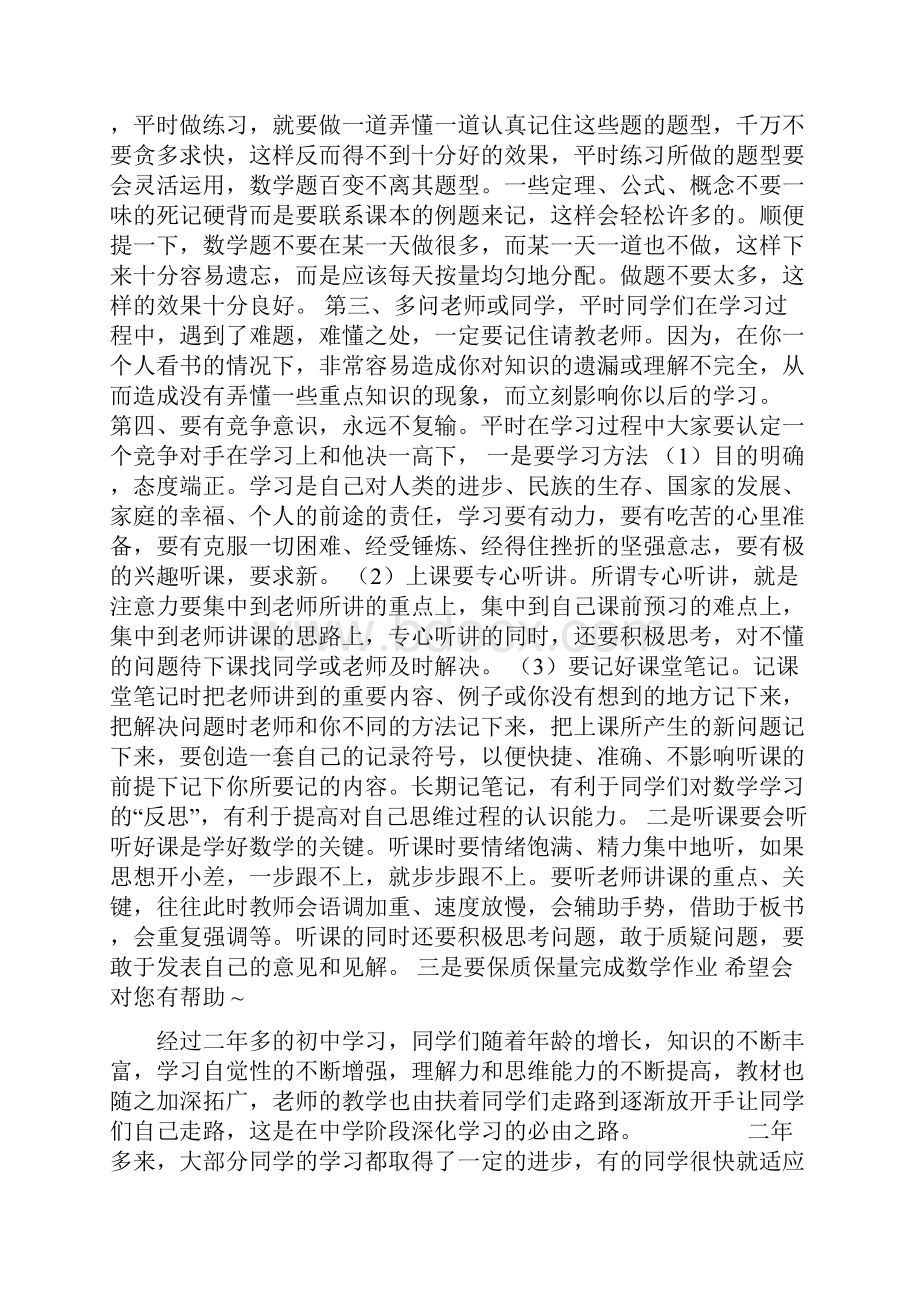 如何上第一节数学课.docx_第3页