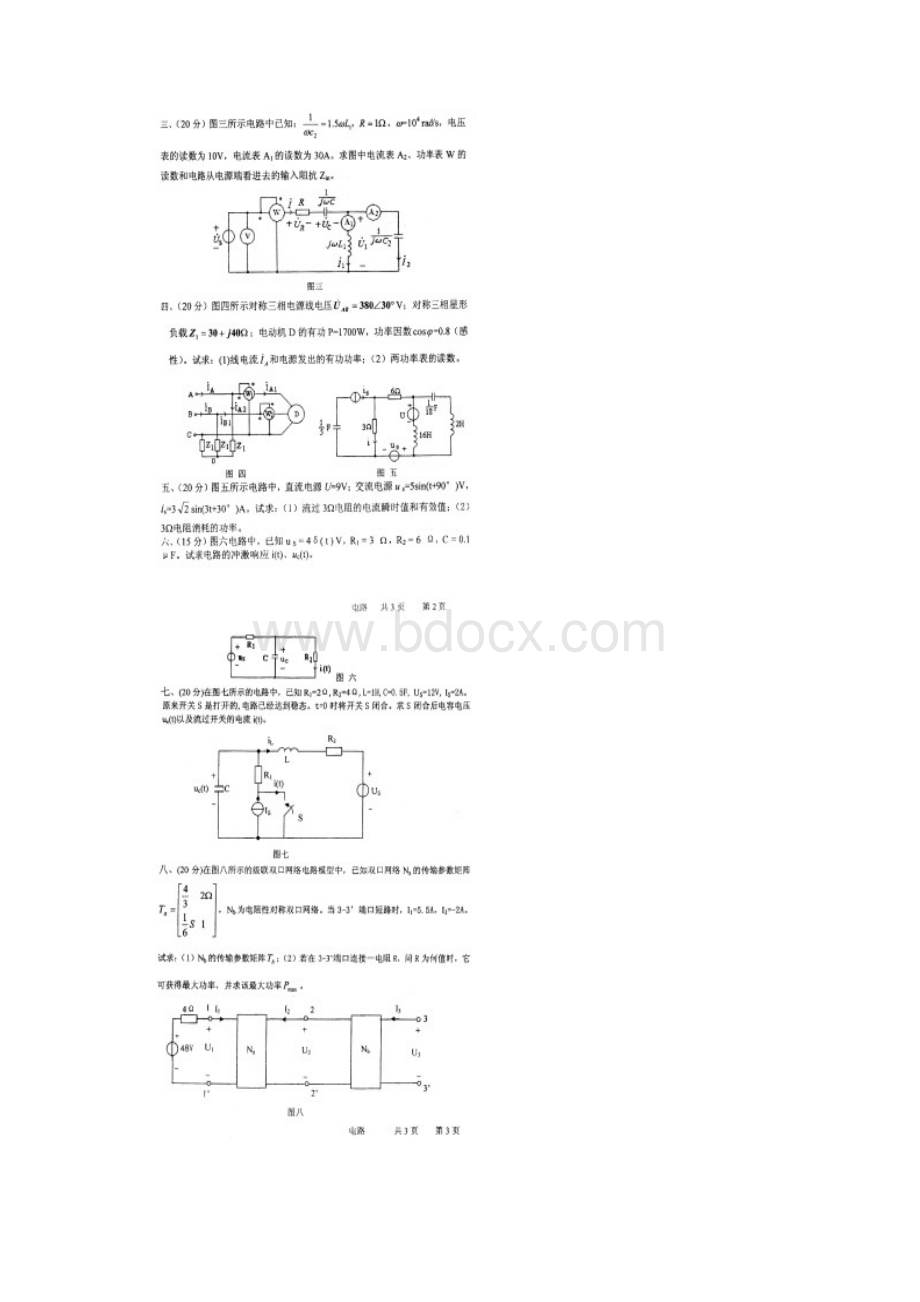 最新武汉大学考研电路真题.docx_第2页