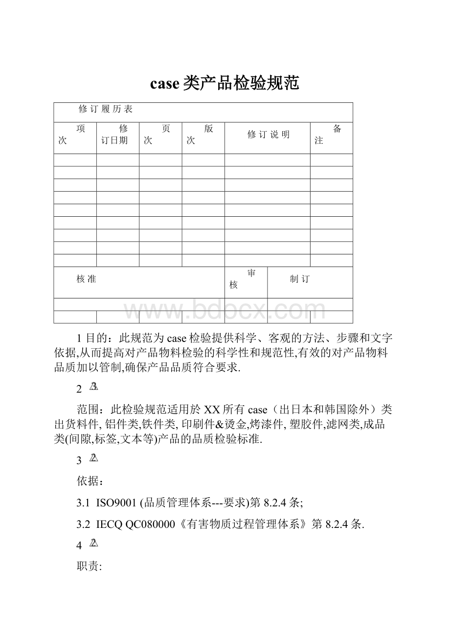 case类产品检验规范.docx_第1页