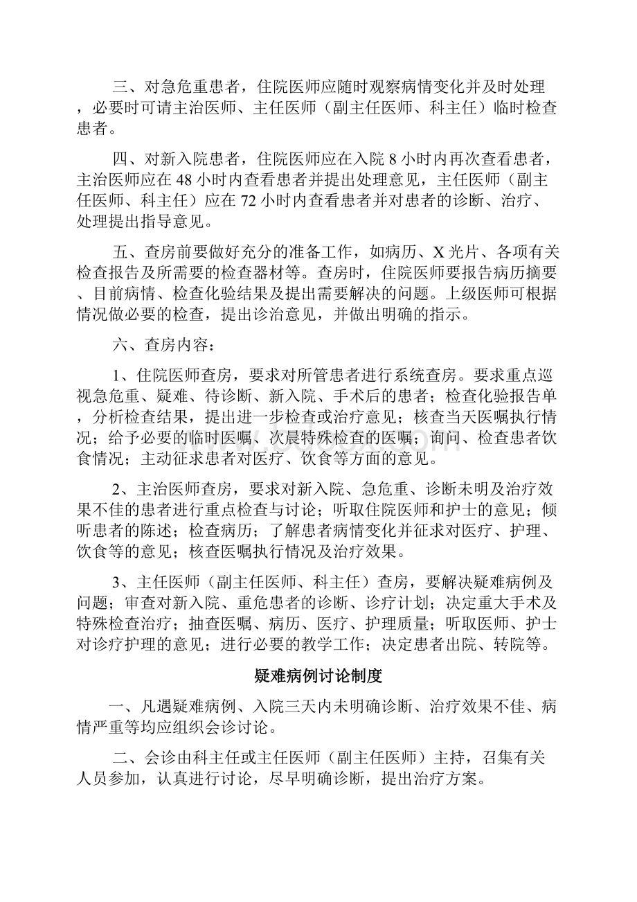 首诊负责制度之欧阳总创编.docx_第2页